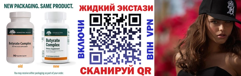 БУТИРАТ жидкий экстази  mega ссылки  Кирс 